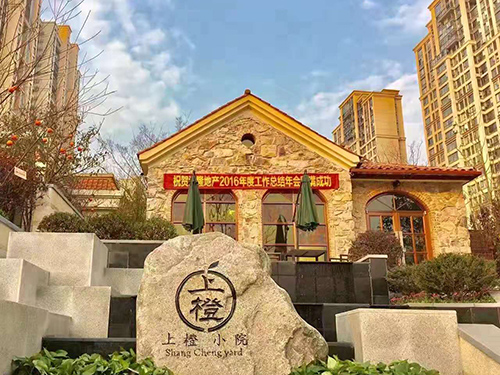 上橙小院