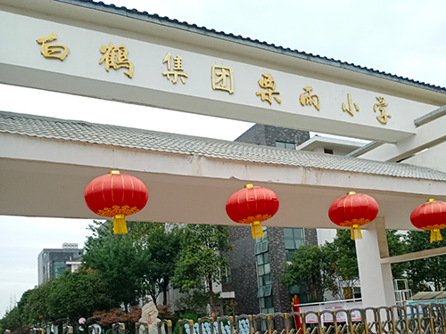 栗雨小學