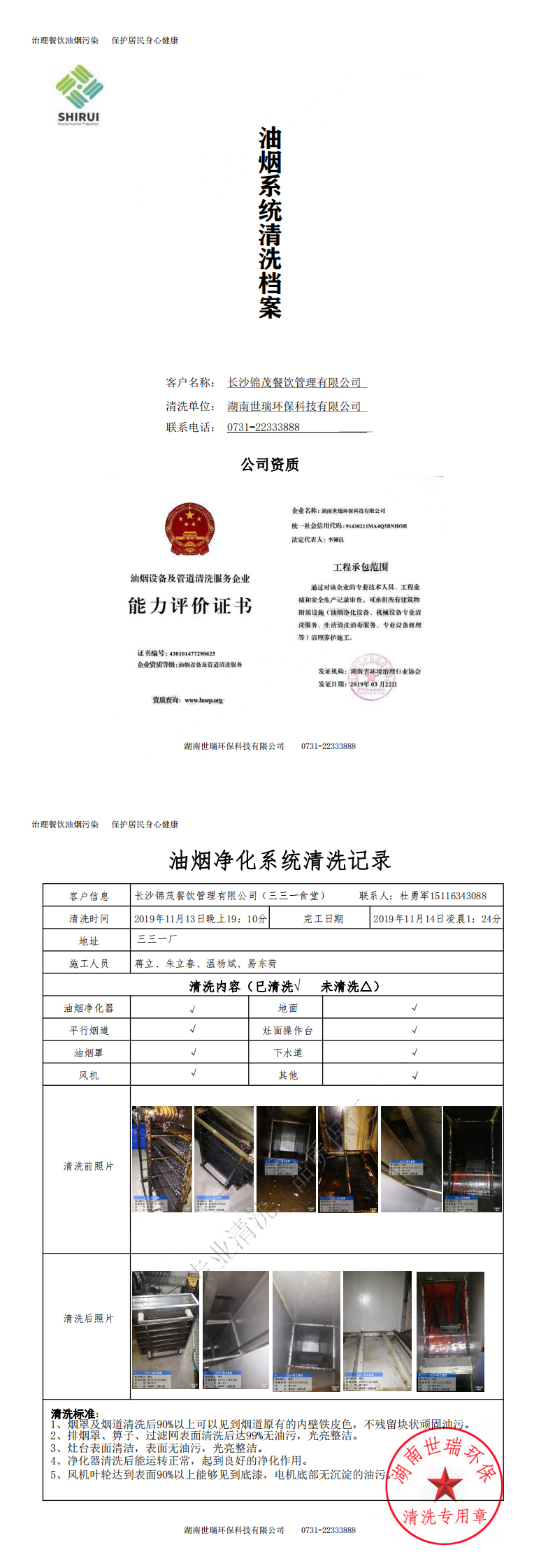 湖南世瑞環(huán)?？萍加邢薰?株洲治理餐飲油煙污染,廚房清理