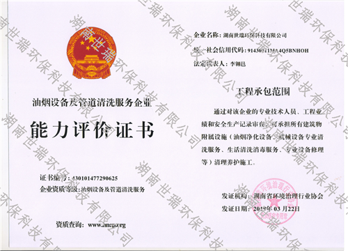 湖南世瑞環(huán)?？萍加邢薰?株洲治理餐飲油煙污染,廚房清理